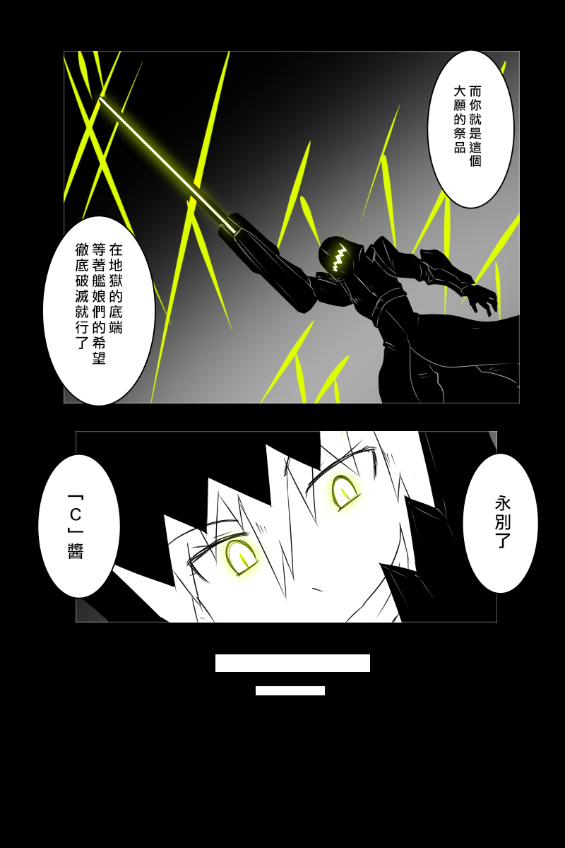 《黑之舰队》漫画最新章节156话免费下拉式在线观看章节第【82】张图片