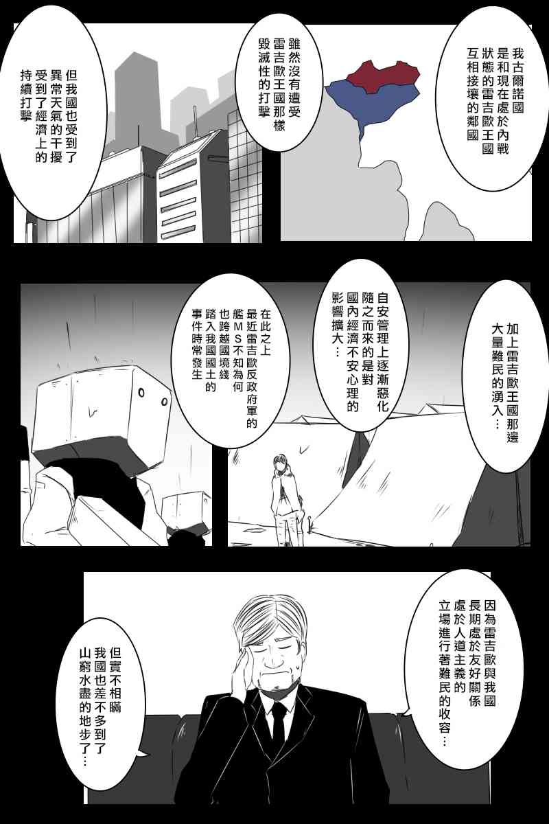 《黑之舰队》漫画最新章节156话免费下拉式在线观看章节第【84】张图片