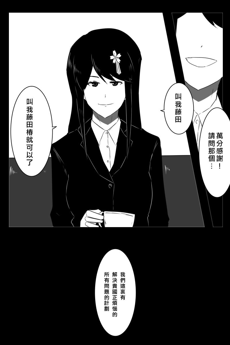 《黑之舰队》漫画最新章节156话免费下拉式在线观看章节第【86】张图片