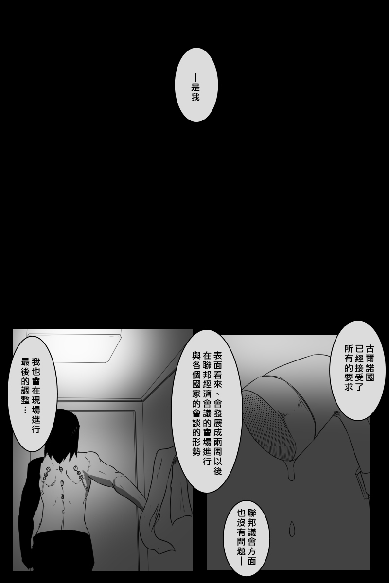 《黑之舰队》漫画最新章节156话免费下拉式在线观看章节第【87】张图片