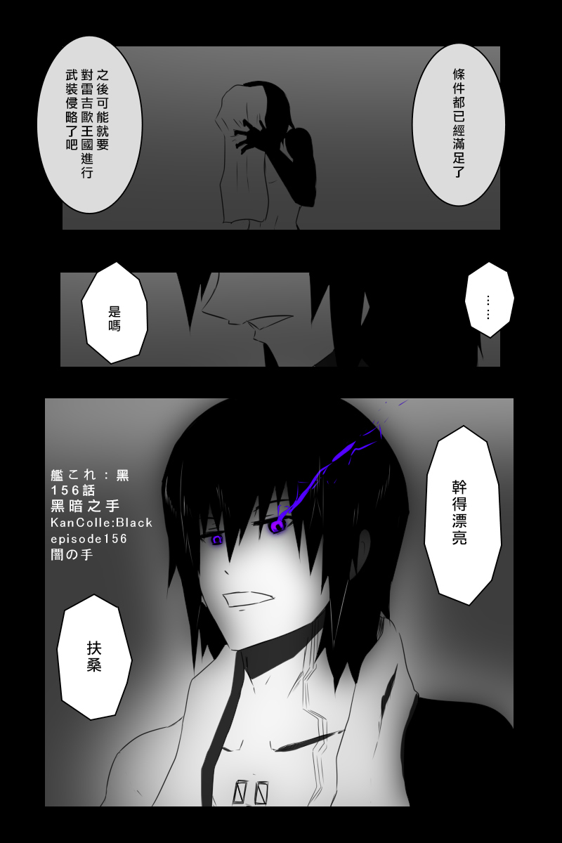 《黑之舰队》漫画最新章节156话免费下拉式在线观看章节第【88】张图片