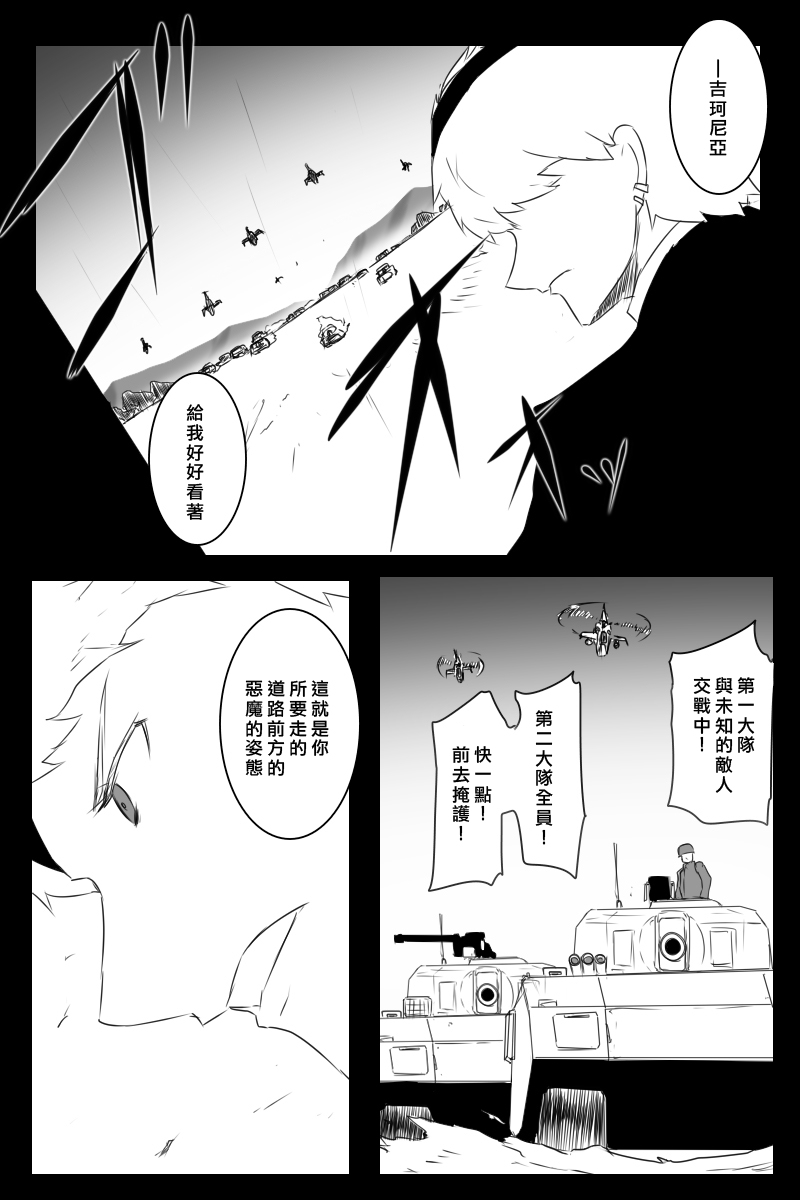 《黑之舰队》漫画最新章节156话免费下拉式在线观看章节第【9】张图片