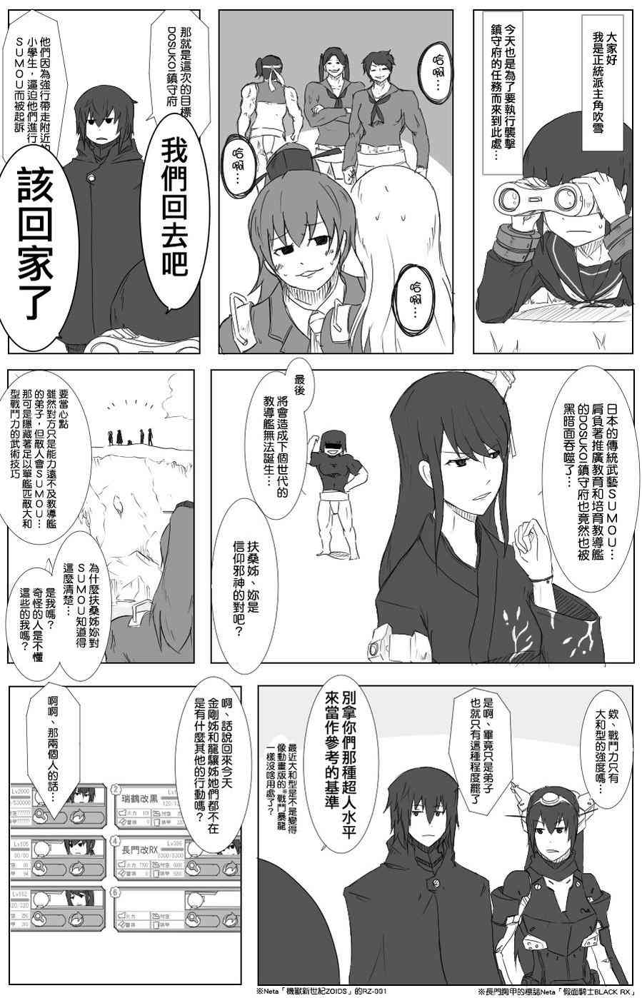 《黑之舰队》漫画最新章节28话免费下拉式在线观看章节第【1】张图片