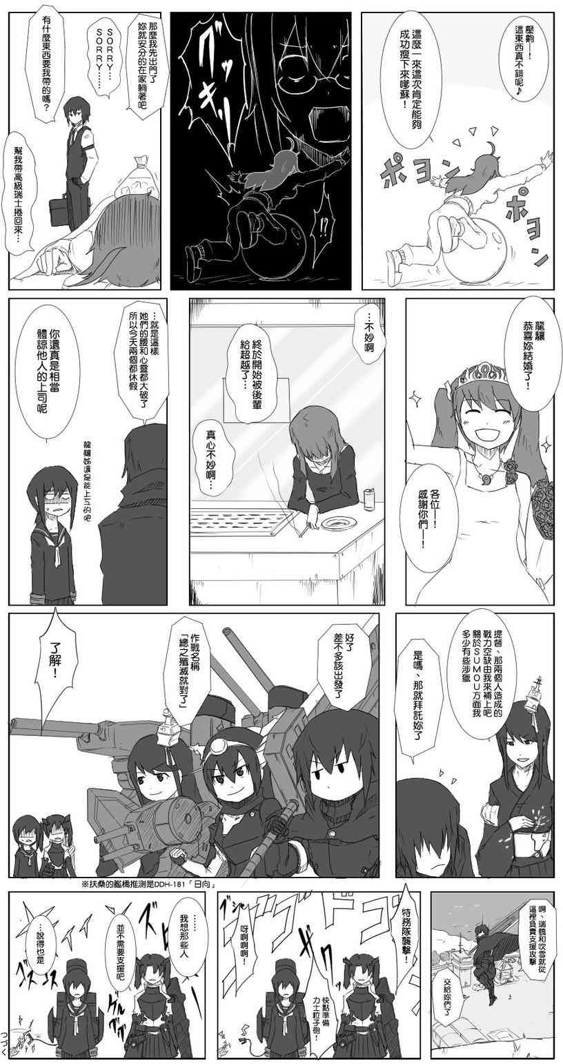 《黑之舰队》漫画最新章节28话免费下拉式在线观看章节第【2】张图片