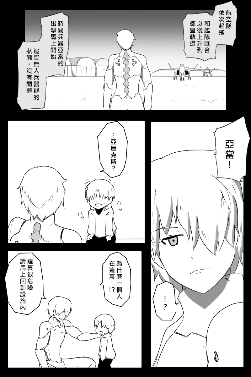 《黑之舰队》漫画最新章节158话免费下拉式在线观看章节第【11】张图片