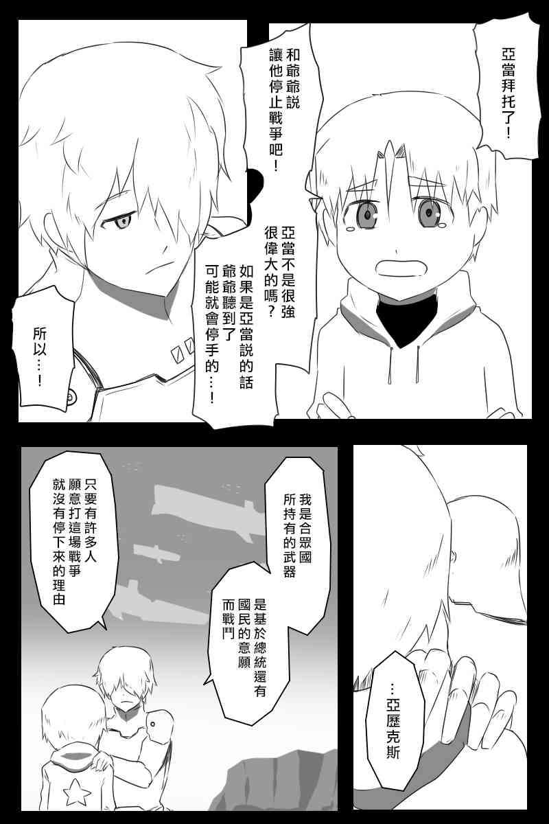 《黑之舰队》漫画最新章节158话免费下拉式在线观看章节第【12】张图片