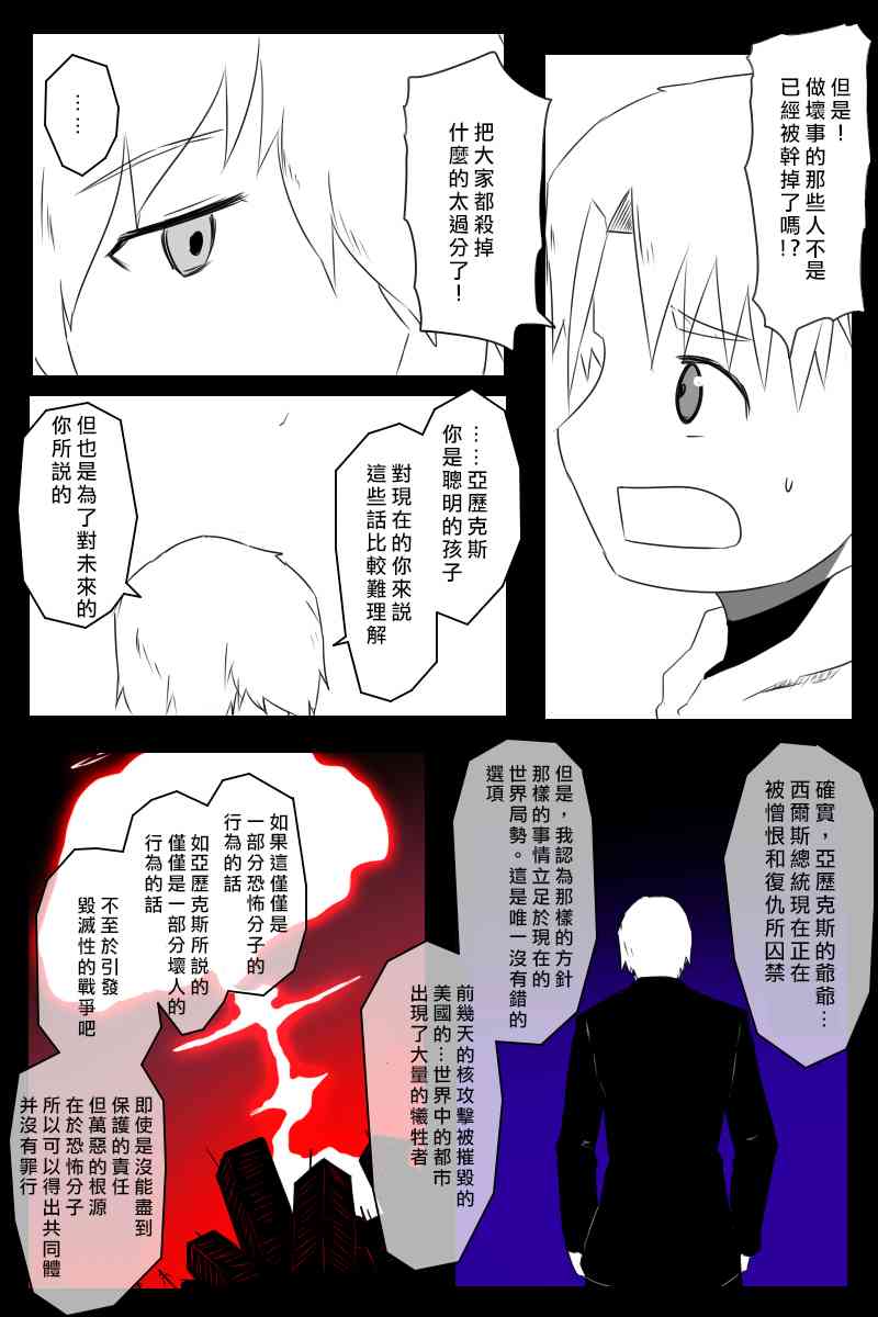 《黑之舰队》漫画最新章节158话免费下拉式在线观看章节第【13】张图片