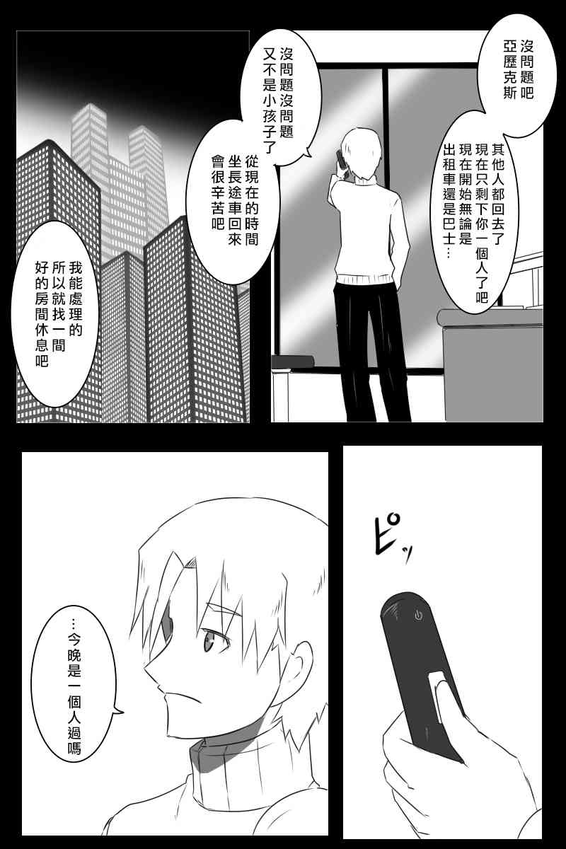 《黑之舰队》漫画最新章节158话免费下拉式在线观看章节第【2】张图片