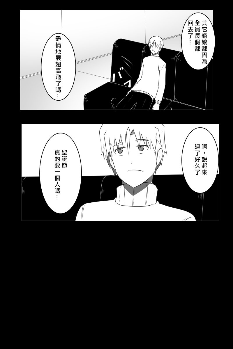 《黑之舰队》漫画最新章节158话免费下拉式在线观看章节第【3】张图片