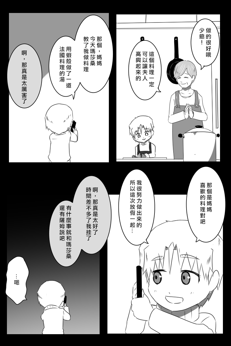 《黑之舰队》漫画最新章节158话免费下拉式在线观看章节第【32】张图片