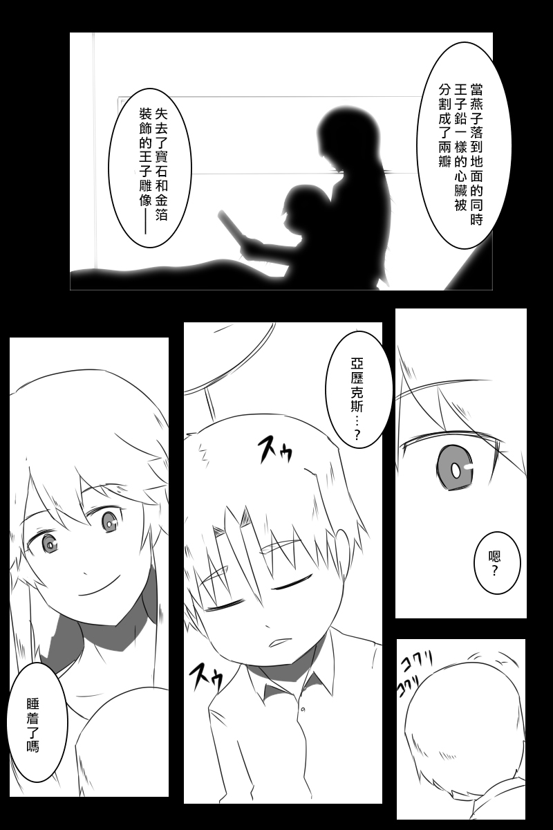 《黑之舰队》漫画最新章节158话免费下拉式在线观看章节第【39】张图片