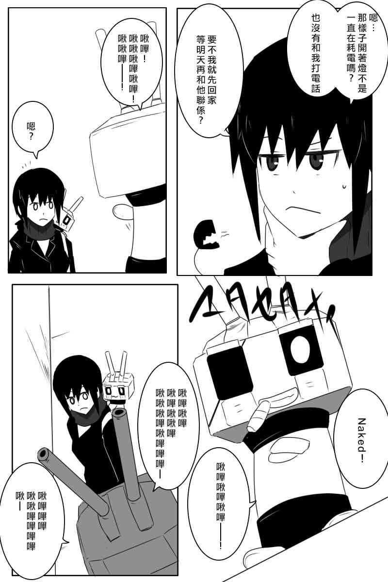 《黑之舰队》漫画最新章节158话免费下拉式在线观看章节第【44】张图片