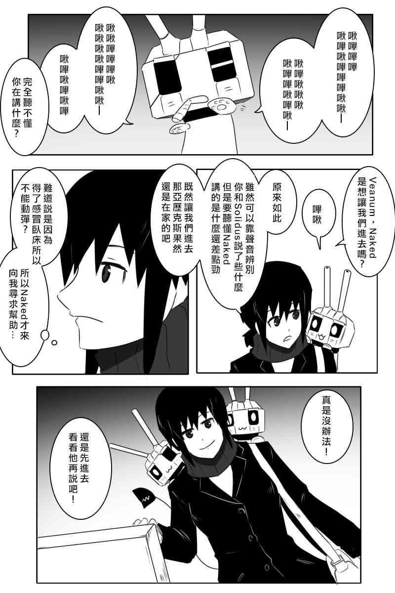 《黑之舰队》漫画最新章节158话免费下拉式在线观看章节第【45】张图片