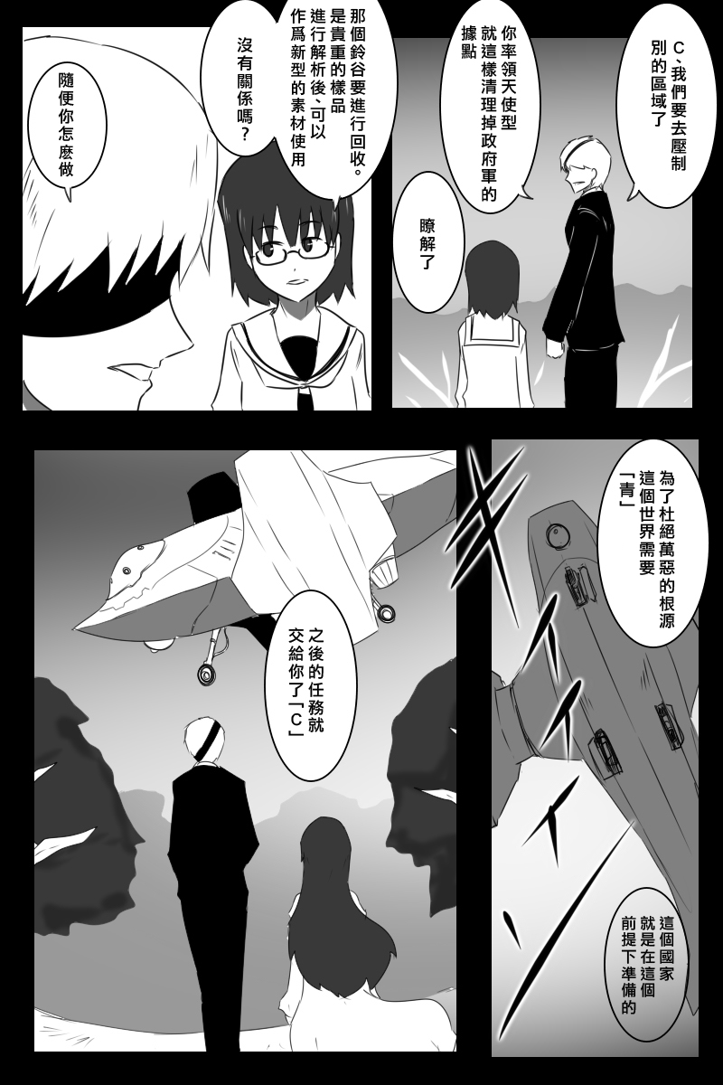 《黑之舰队》漫画最新章节推特散图03免费下拉式在线观看章节第【117】张图片