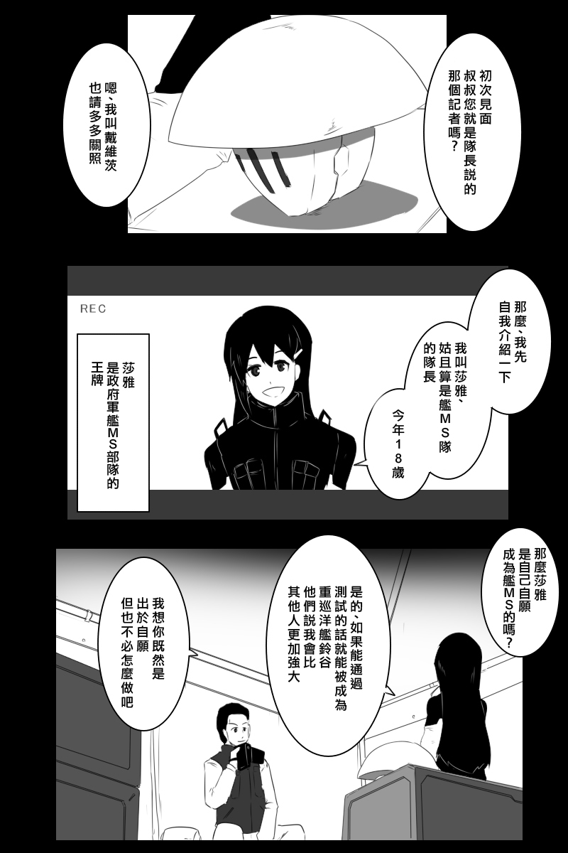 《黑之舰队》漫画最新章节推特散图03免费下拉式在线观看章节第【19】张图片