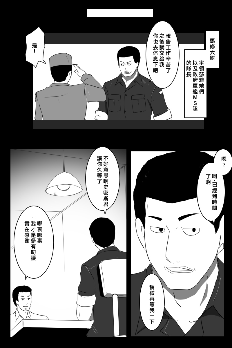 《黑之舰队》漫画最新章节推特散图03免费下拉式在线观看章节第【28】张图片