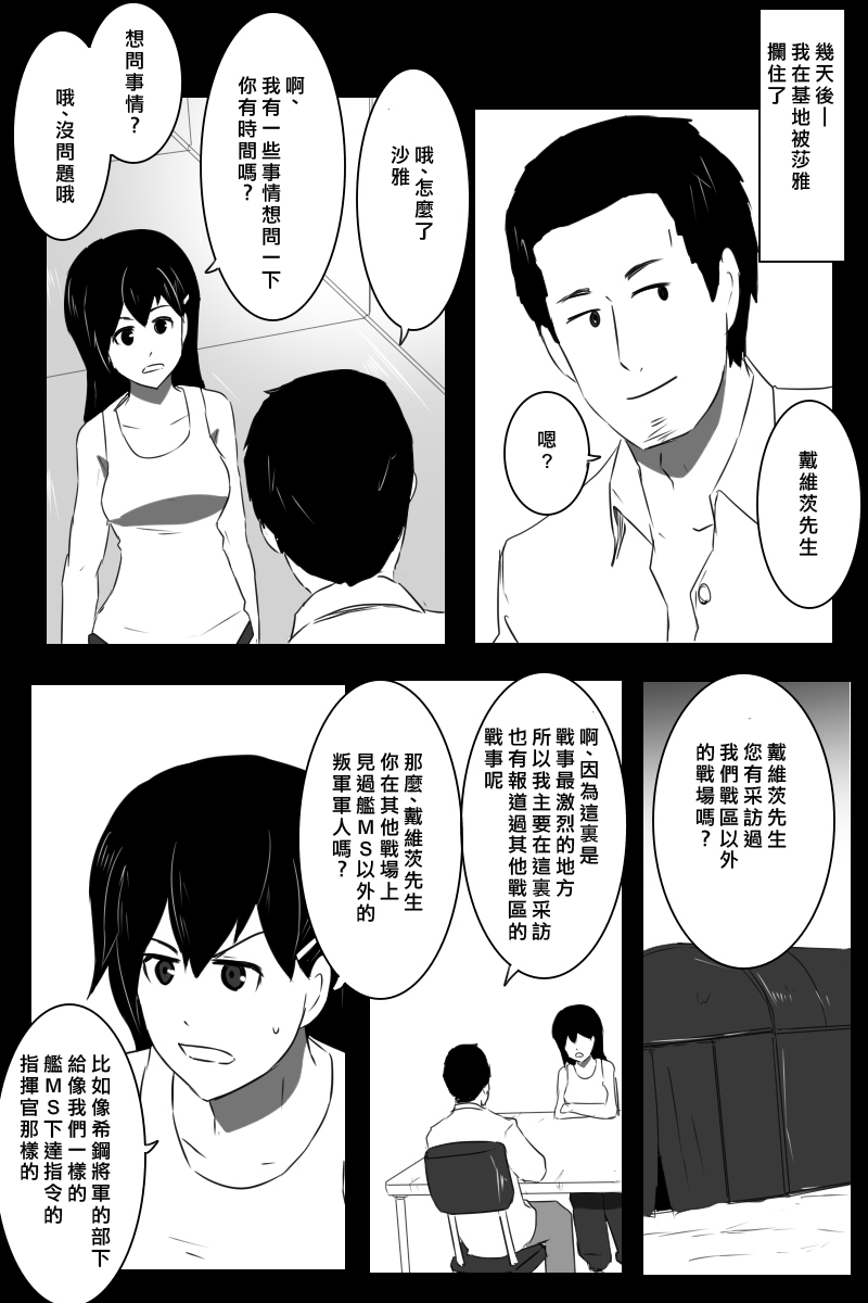 《黑之舰队》漫画最新章节推特散图03免费下拉式在线观看章节第【35】张图片