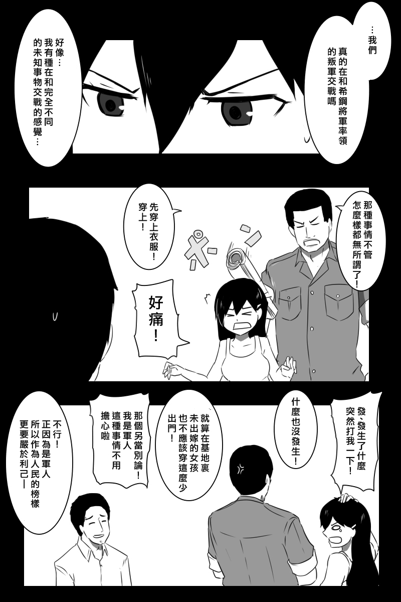 《黑之舰队》漫画最新章节推特散图03免费下拉式在线观看章节第【37】张图片