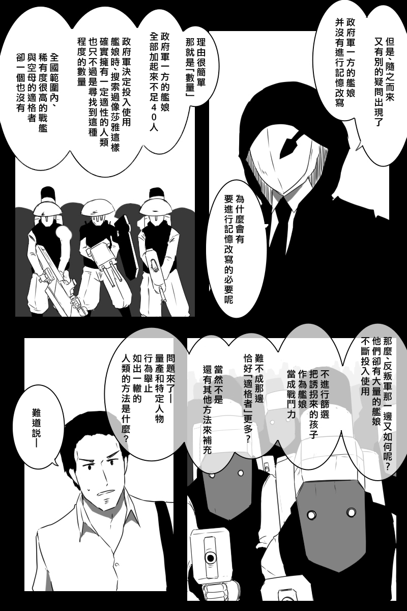 《黑之舰队》漫画最新章节推特散图03免费下拉式在线观看章节第【48】张图片