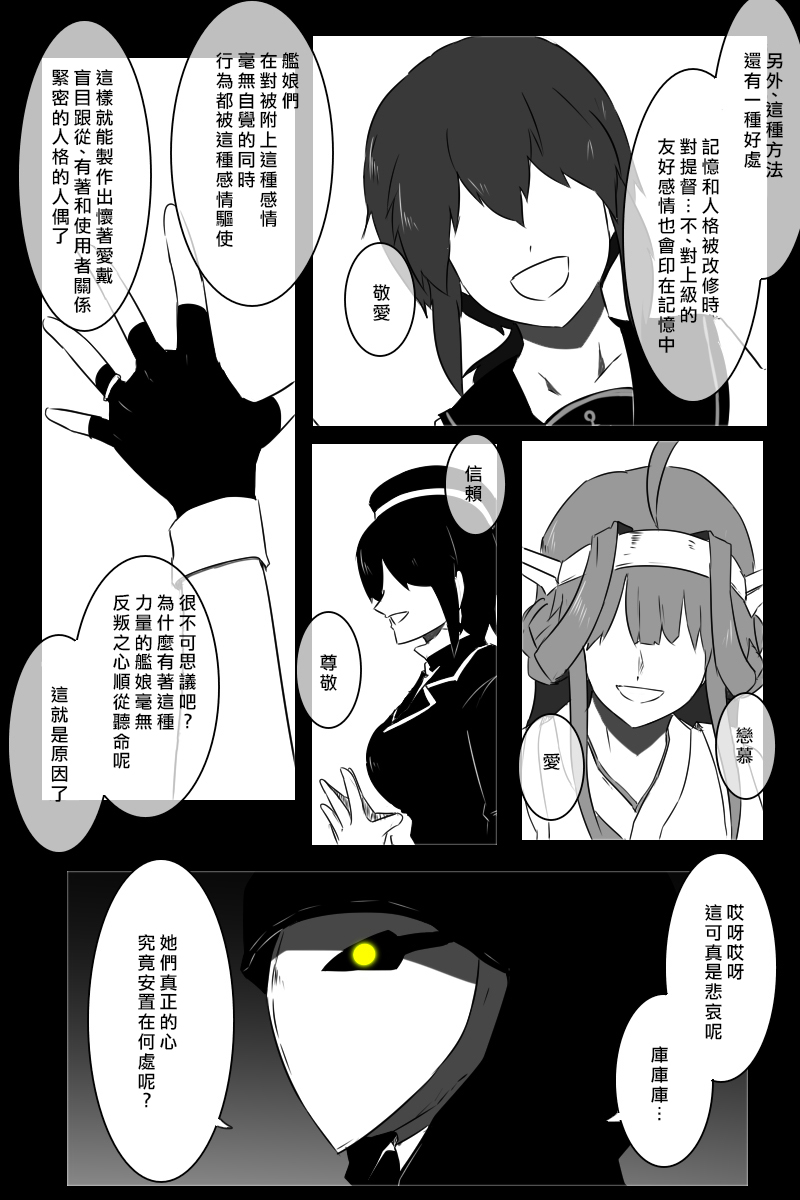 《黑之舰队》漫画最新章节推特散图03免费下拉式在线观看章节第【49】张图片