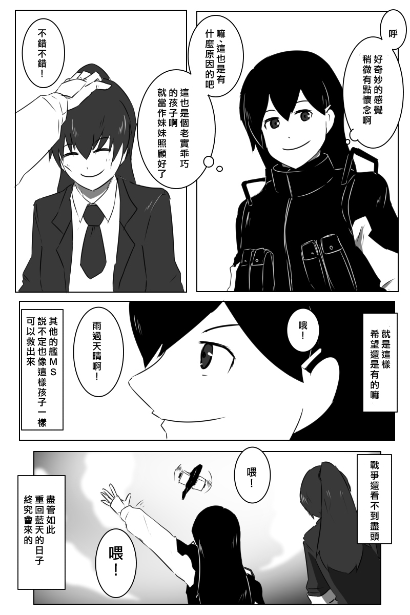 《黑之舰队》漫画最新章节推特散图03免费下拉式在线观看章节第【92】张图片