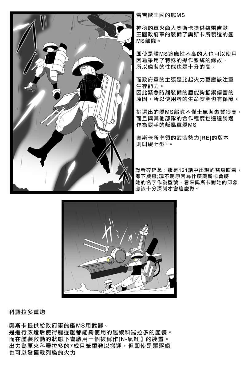 《黑之舰队》漫画最新章节推特散图03免费下拉式在线观看章节第【93】张图片