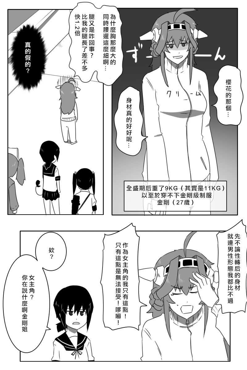 《黑之舰队》漫画最新章节161话免费下拉式在线观看章节第【10】张图片