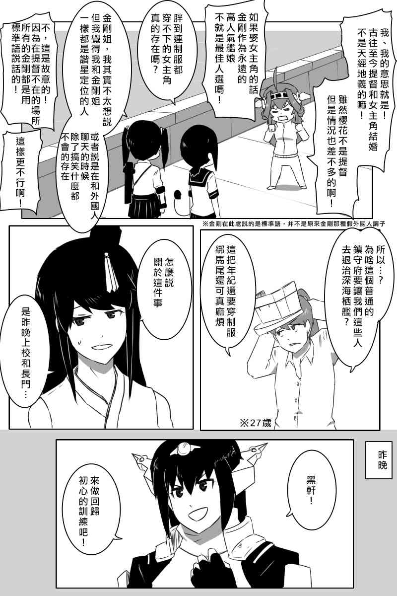 《黑之舰队》漫画最新章节161话免费下拉式在线观看章节第【11】张图片