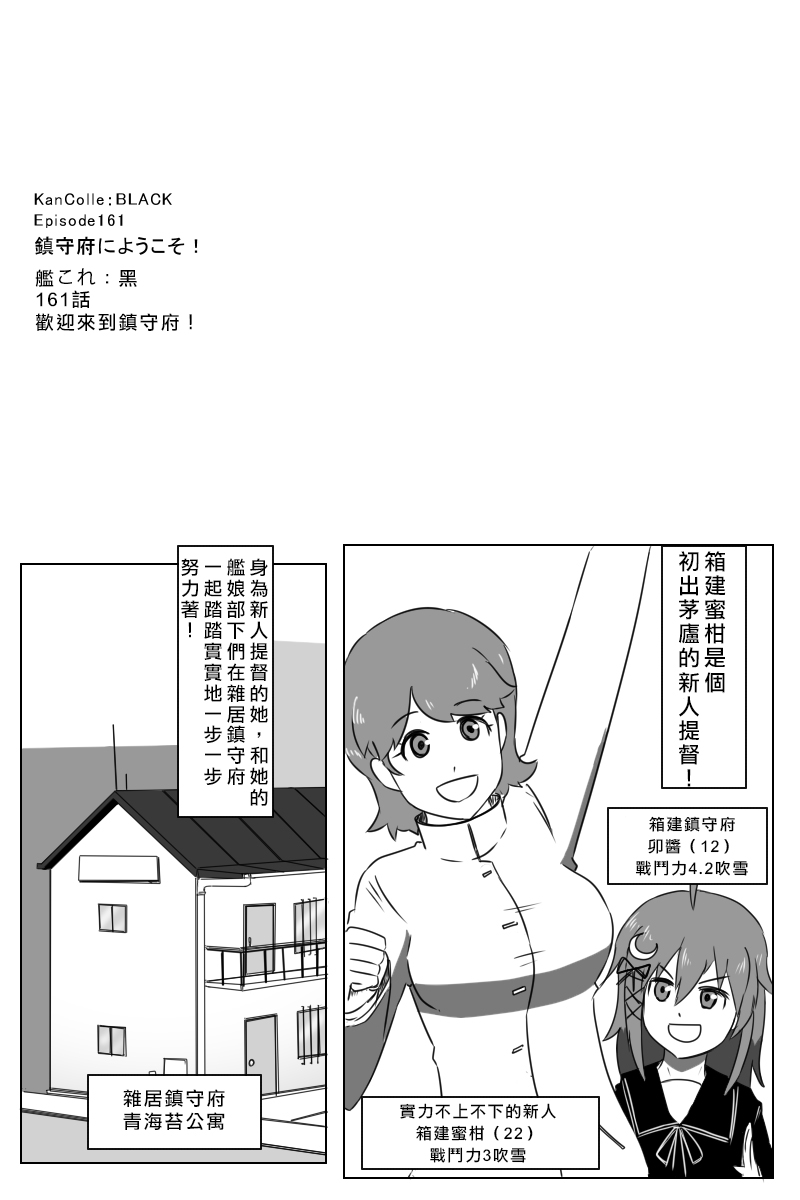 《黑之舰队》漫画最新章节161话免费下拉式在线观看章节第【13】张图片