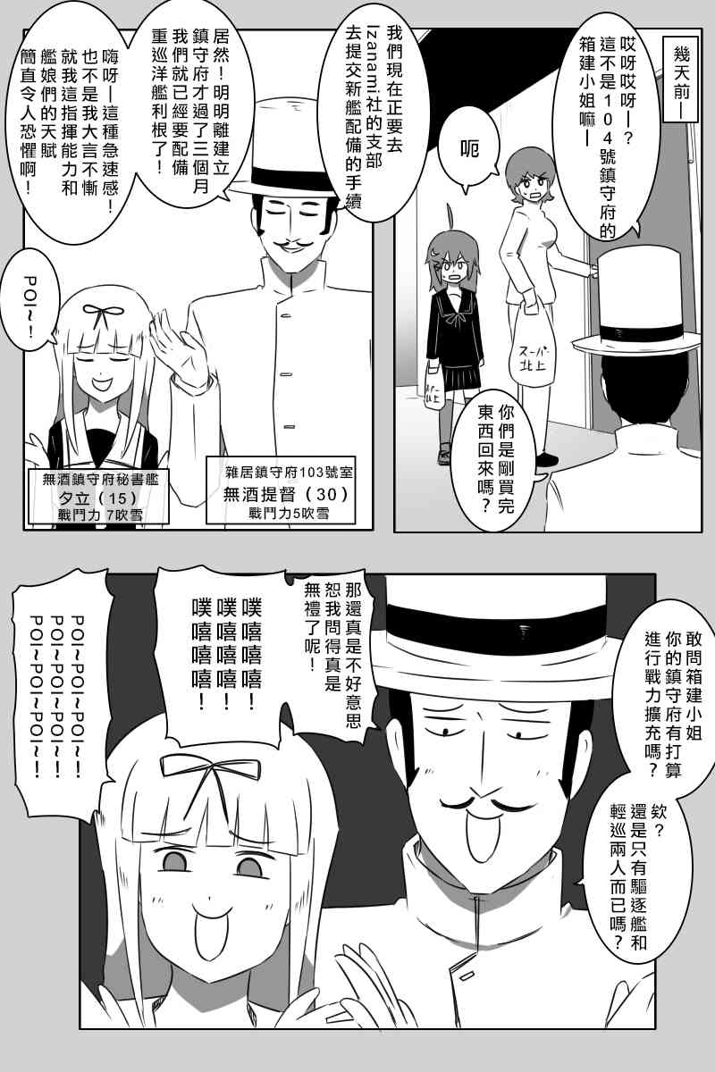 《黑之舰队》漫画最新章节161话免费下拉式在线观看章节第【15】张图片