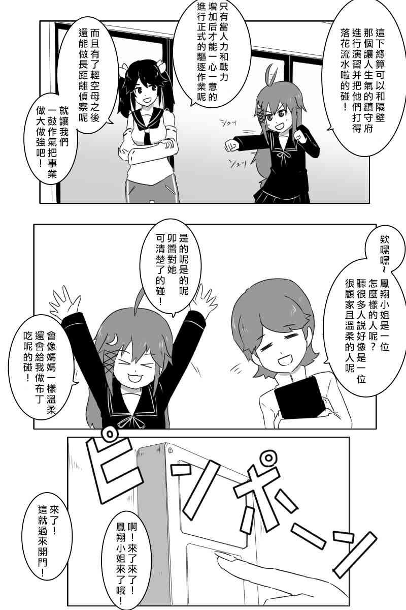 《黑之舰队》漫画最新章节161话免费下拉式在线观看章节第【16】张图片