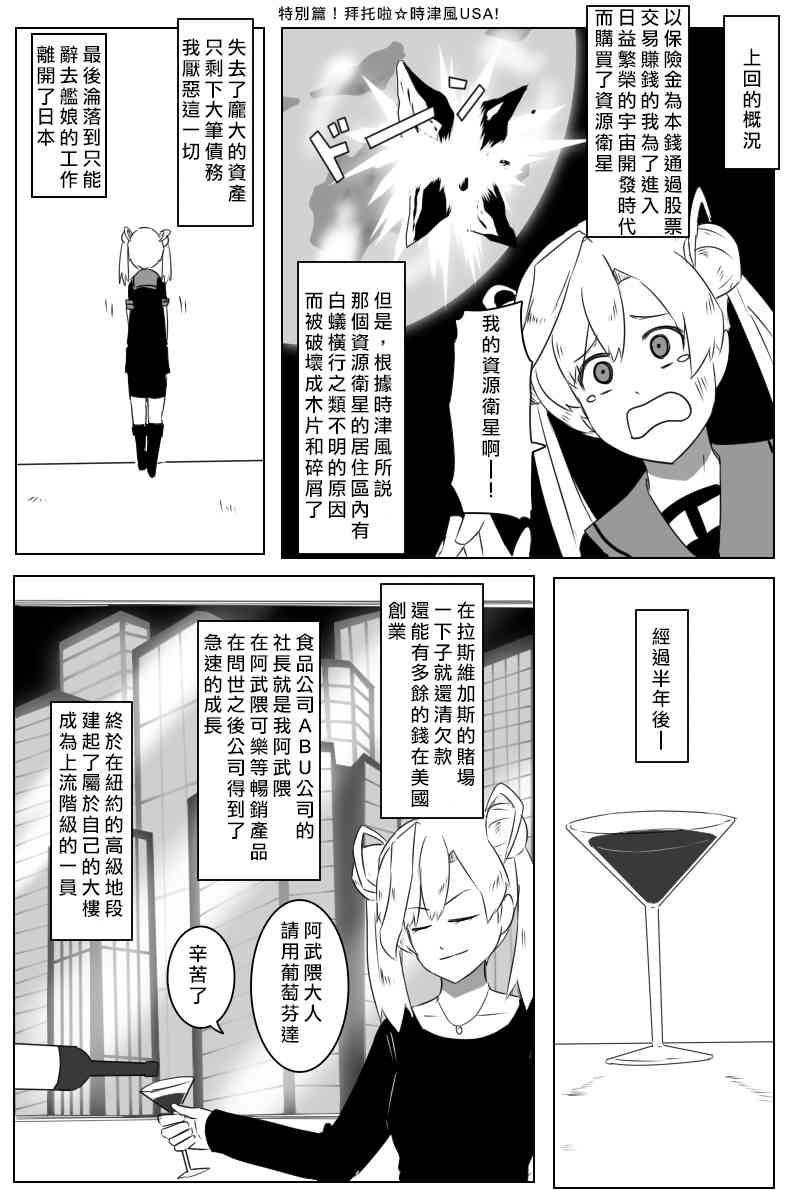 《黑之舰队》漫画最新章节161话免费下拉式在线观看章节第【18】张图片