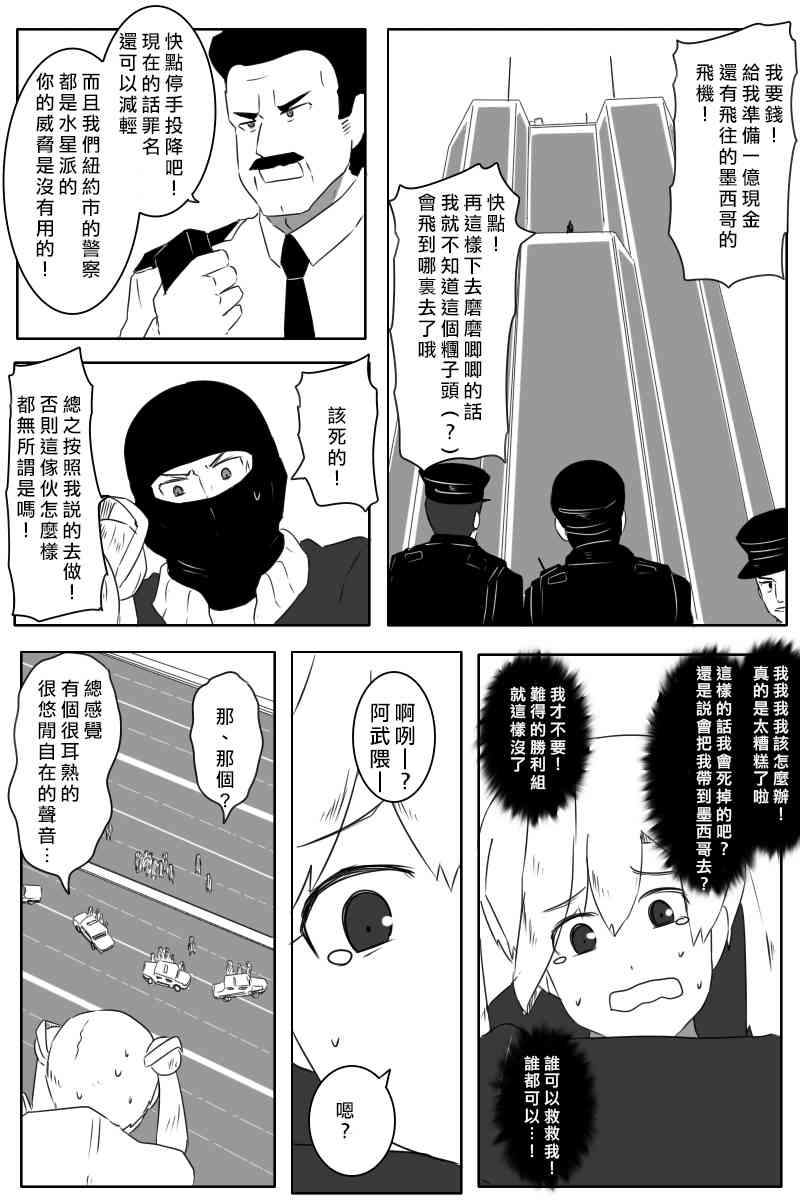 《黑之舰队》漫画最新章节161话免费下拉式在线观看章节第【20】张图片