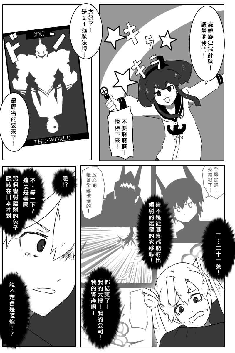 《黑之舰队》漫画最新章节161话免费下拉式在线观看章节第【22】张图片