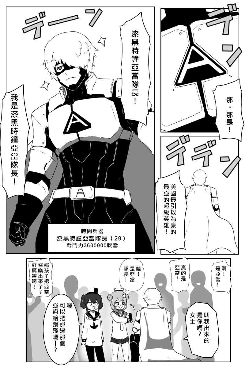 《黑之舰队》漫画最新章节161话免费下拉式在线观看章节第【24】张图片