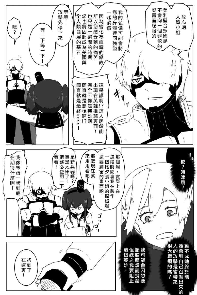 《黑之舰队》漫画最新章节161话免费下拉式在线观看章节第【26】张图片