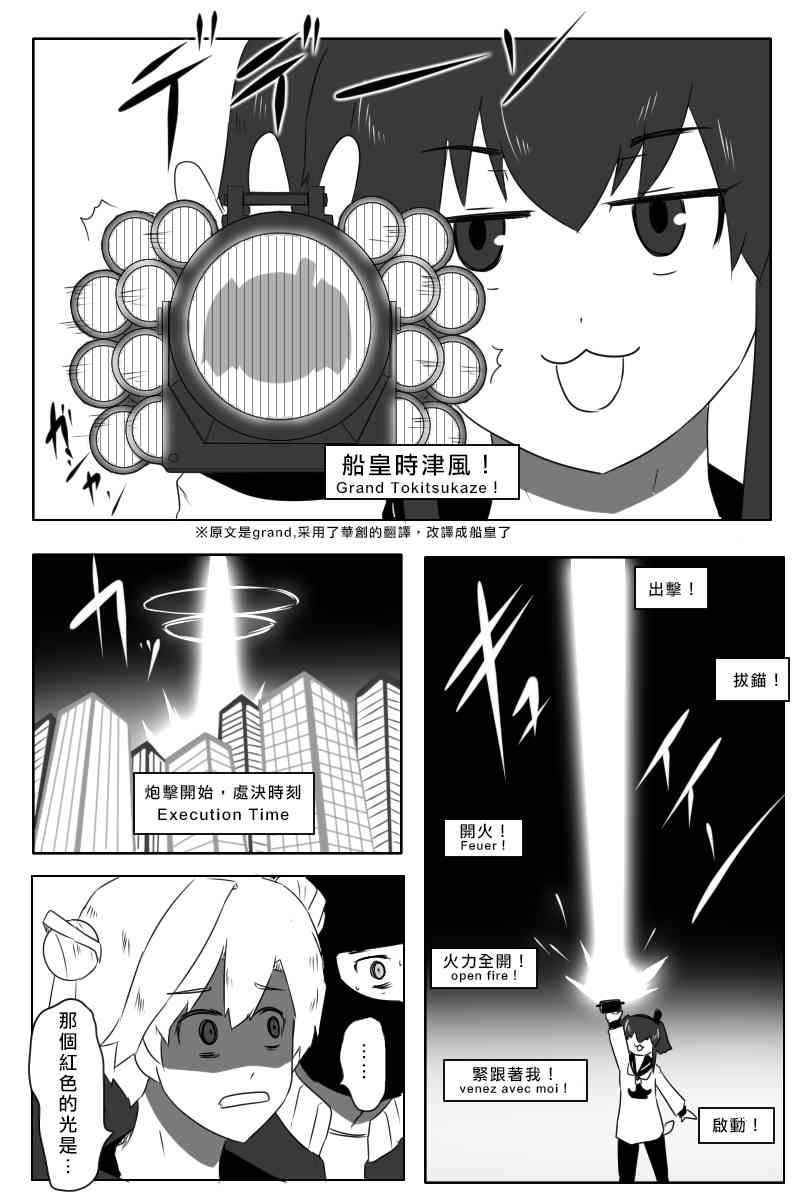 《黑之舰队》漫画最新章节161话免费下拉式在线观看章节第【27】张图片