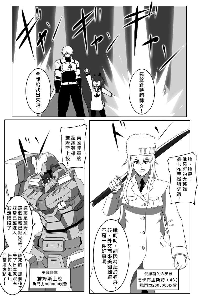 《黑之舰队》漫画最新章节161话免费下拉式在线观看章节第【28】张图片