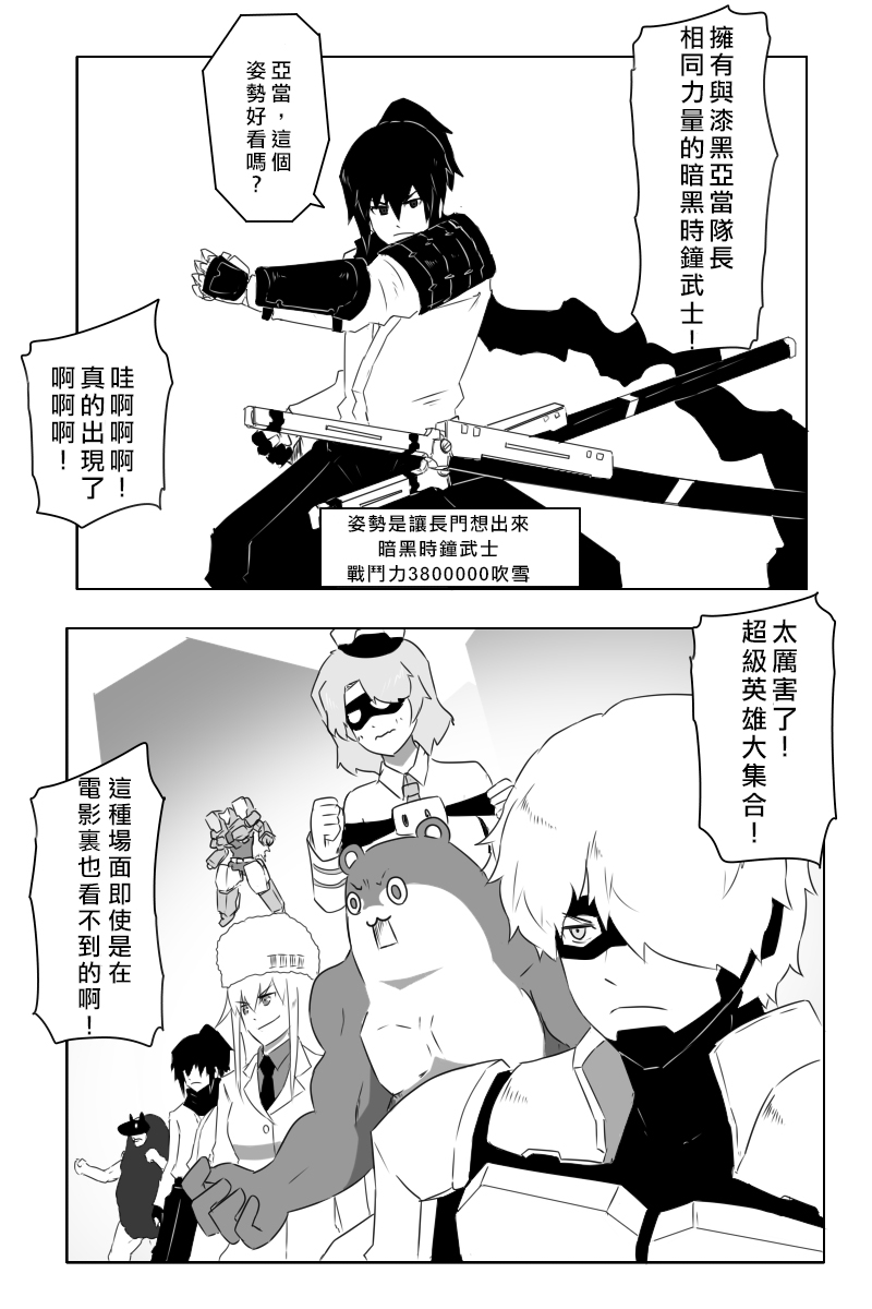 《黑之舰队》漫画最新章节161话免费下拉式在线观看章节第【31】张图片