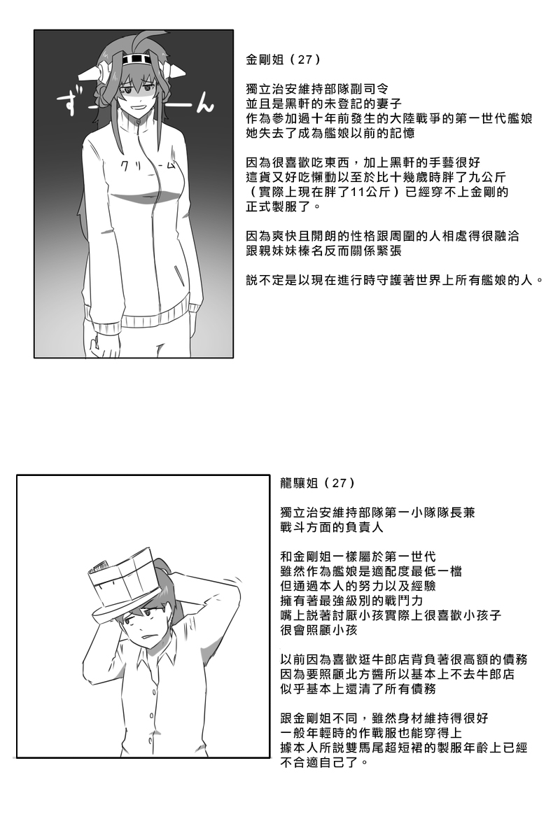 《黑之舰队》漫画最新章节161话免费下拉式在线观看章节第【36】张图片