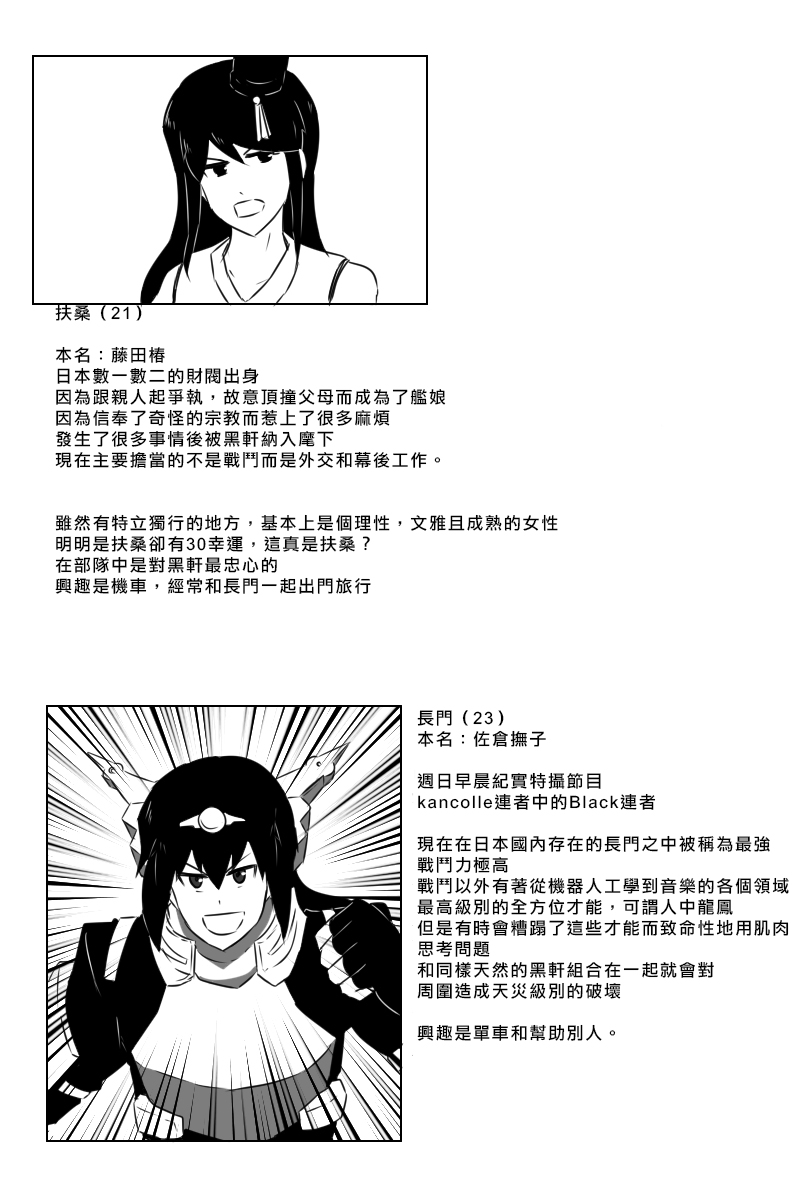 《黑之舰队》漫画最新章节161话免费下拉式在线观看章节第【37】张图片