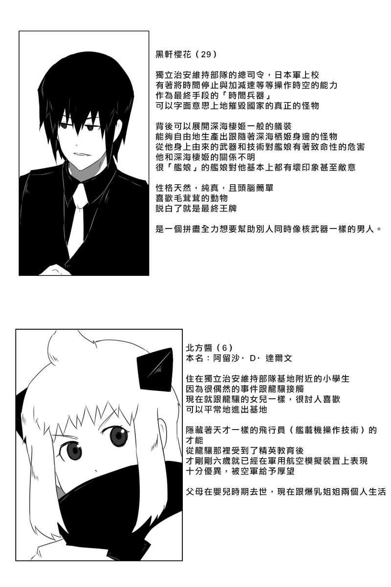 《黑之舰队》漫画最新章节161话免费下拉式在线观看章节第【38】张图片