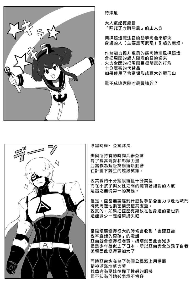 《黑之舰队》漫画最新章节161话免费下拉式在线观看章节第【40】张图片