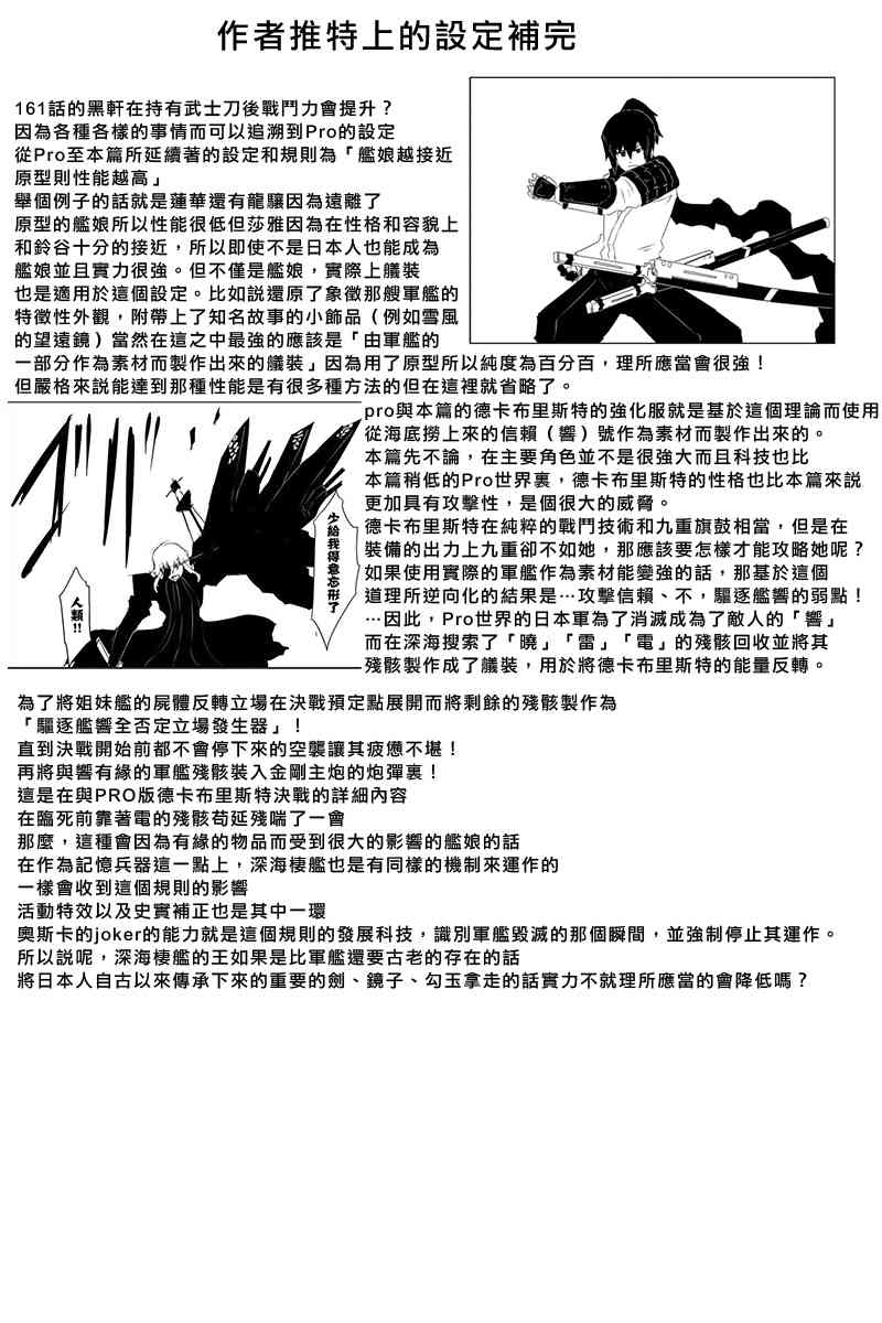 《黑之舰队》漫画最新章节161话免费下拉式在线观看章节第【45】张图片