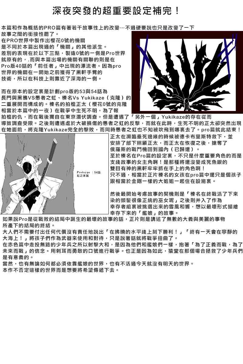 《黑之舰队》漫画最新章节161话免费下拉式在线观看章节第【46】张图片