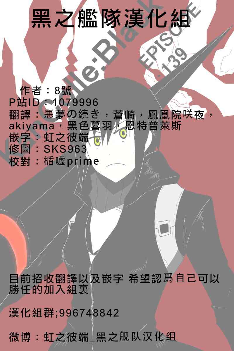 《黑之舰队》漫画最新章节161话免费下拉式在线观看章节第【47】张图片