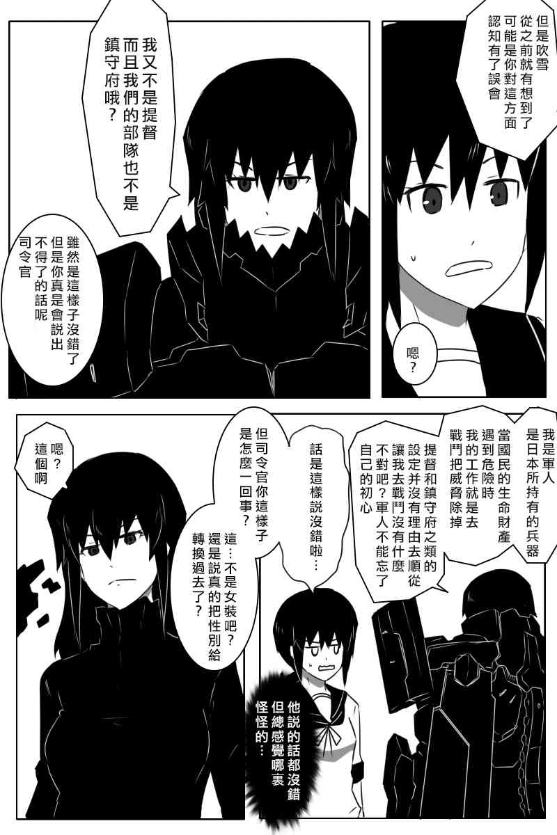 《黑之舰队》漫画最新章节161话免费下拉式在线观看章节第【6】张图片