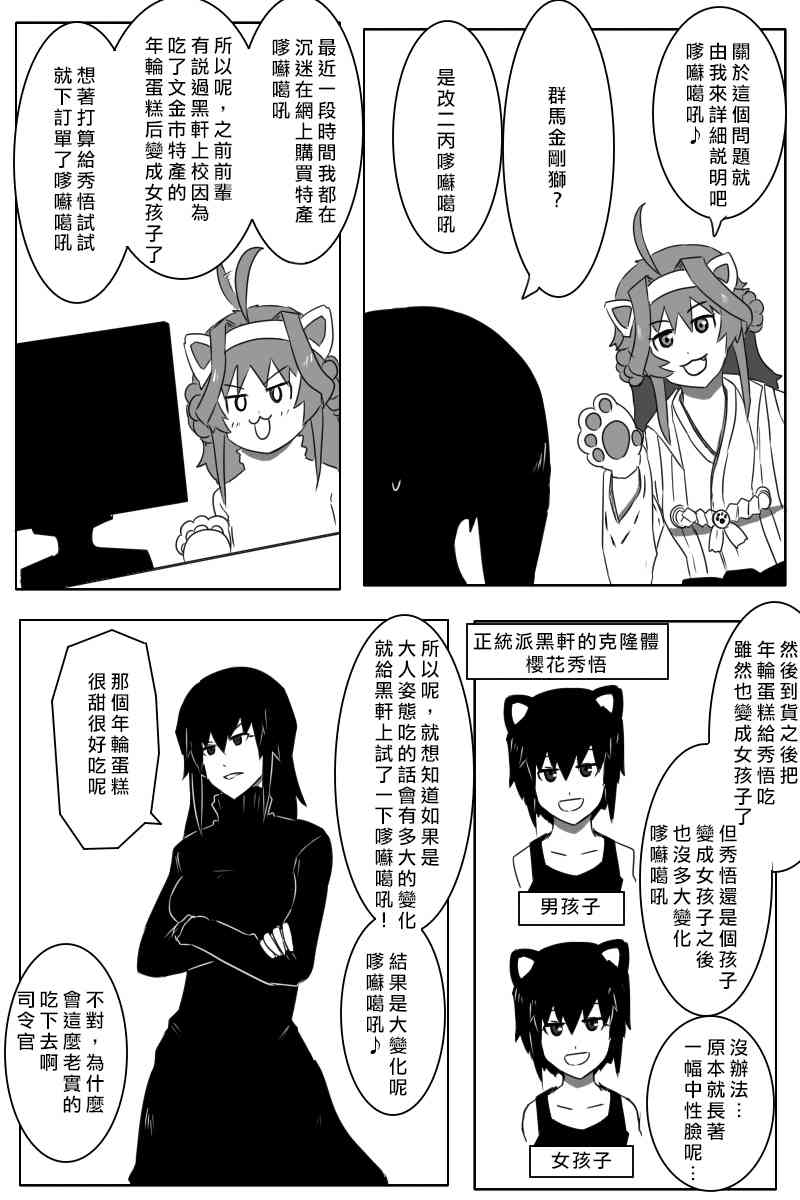 《黑之舰队》漫画最新章节161话免费下拉式在线观看章节第【7】张图片