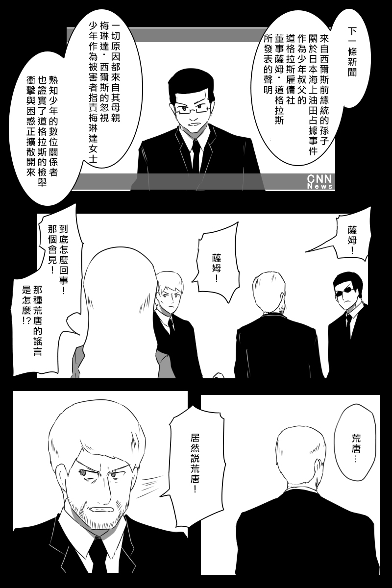 《黑之舰队》漫画最新章节推特散图04免费下拉式在线观看章节第【25】张图片