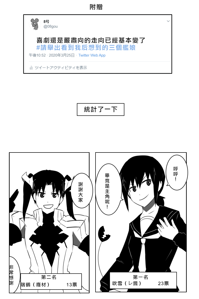 《黑之舰队》漫画最新章节推特散图04免费下拉式在线观看章节第【46】张图片